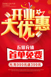 开业