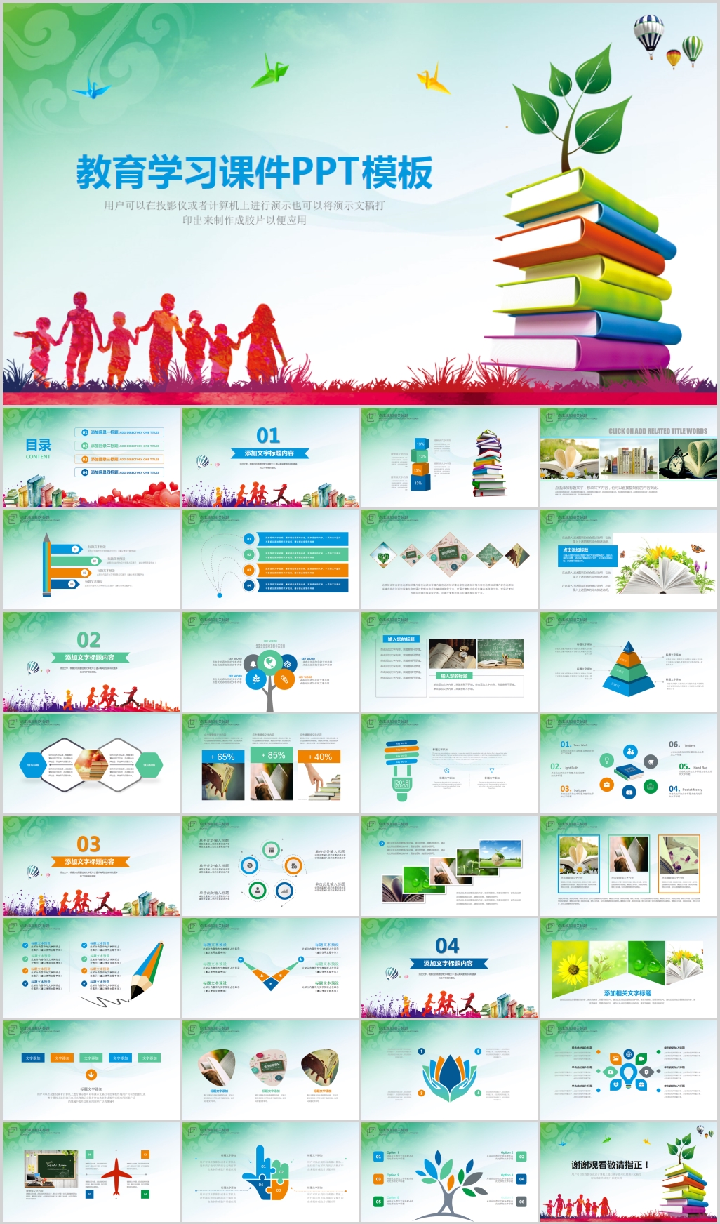 读书阅读小学幼儿园PPT课件