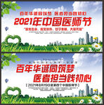 医师节