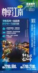 华东旅游