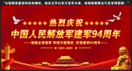 八一建军节