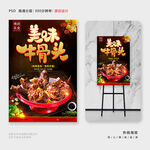 牛骨头