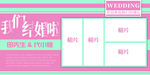 清新现代婚礼