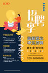 招聘海报 招贤纳士