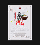 公筷