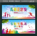 青春正出发