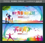 那年青春我们正好 