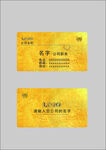 土豪金名片