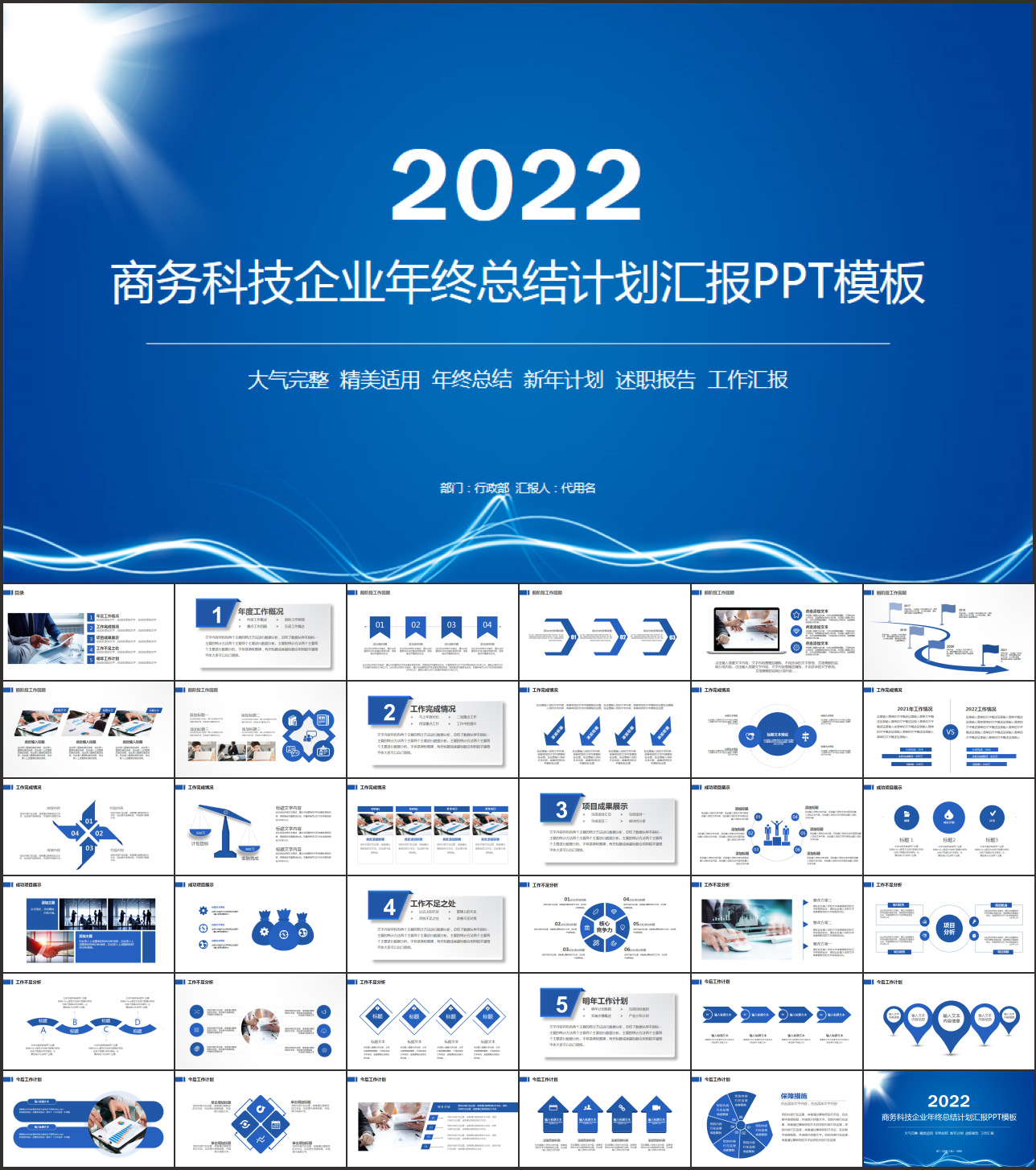 蓝色工作总结PPT模板