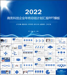 蓝色工作总结PPT模板