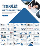 年中工作总结PPT