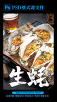 生蚝