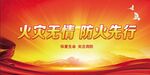 消防安全