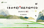 乡村中国