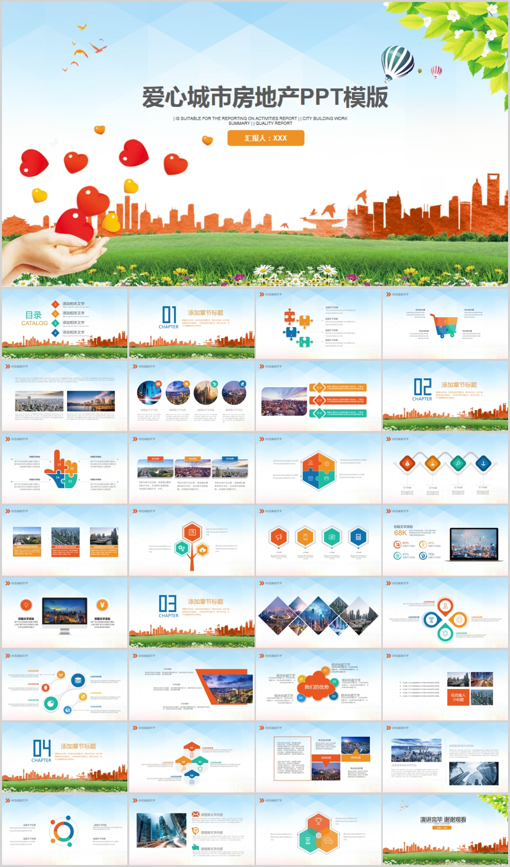 城市建设房地产小区PPT模版