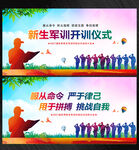 新生军训