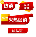 促销标签 