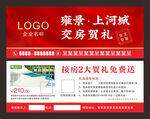 装修交房贺礼券
