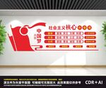 社会主义核心价值观