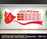 社会主义核心价值观