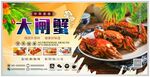 大闸蟹海报