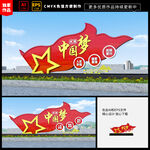 中国梦党建雕塑