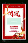 销售冠军 员工风采 销售精英 