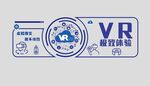 VR文化墙