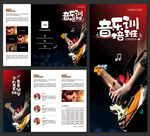 音乐培训班招生宣传三折页