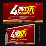 4周年店庆