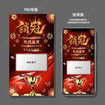 销售冠军喜报