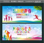 怒放吧青春