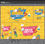 开学海报