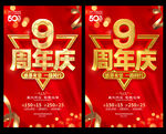 9周年