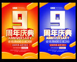 9周年