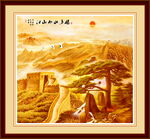 巨幅万里长城国画