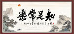 知足常乐