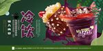 冷饮