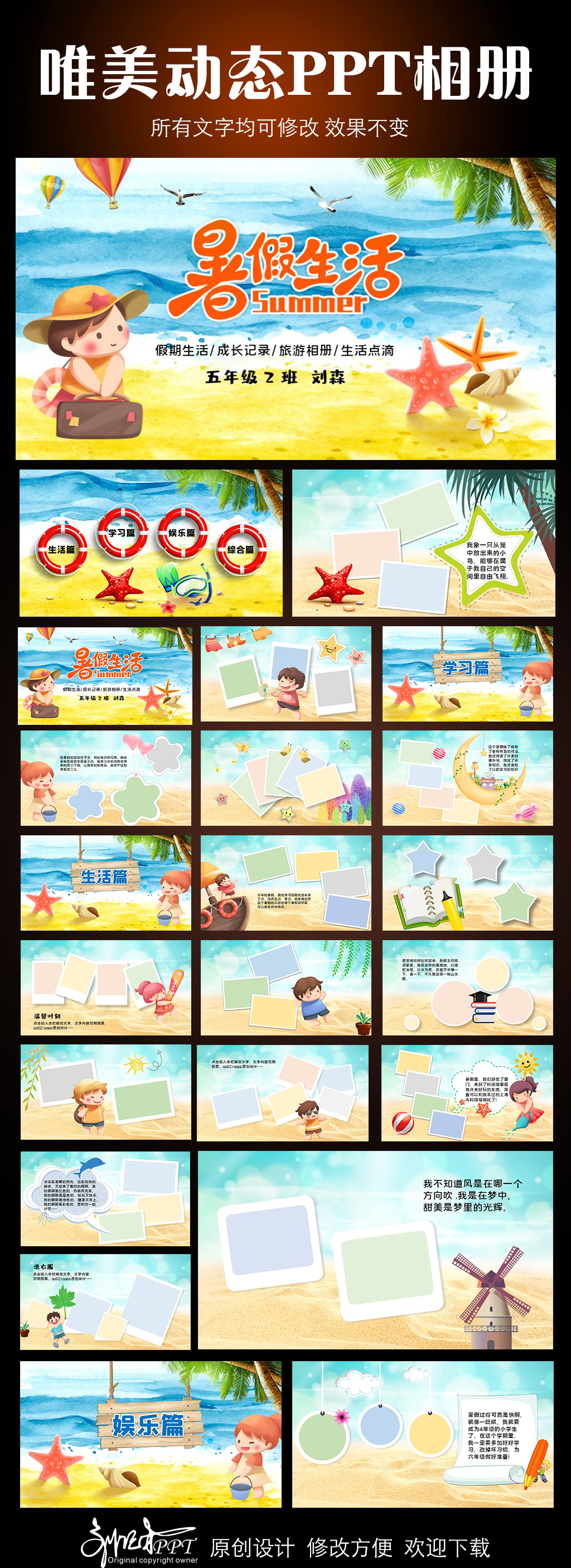 卡通暑假生活动态相册PPT模板