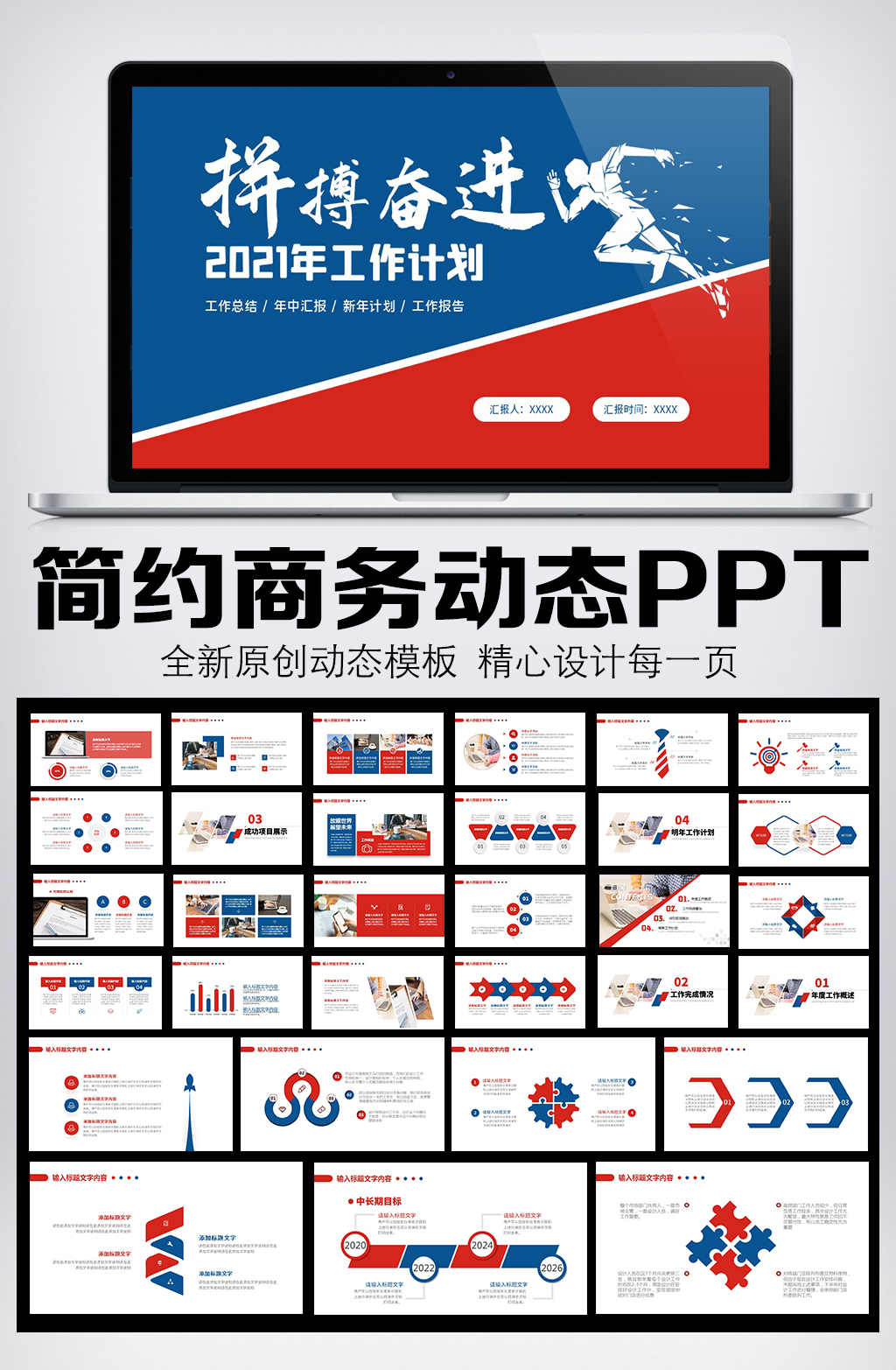 拼搏奋进工作总结汇报PPT模板