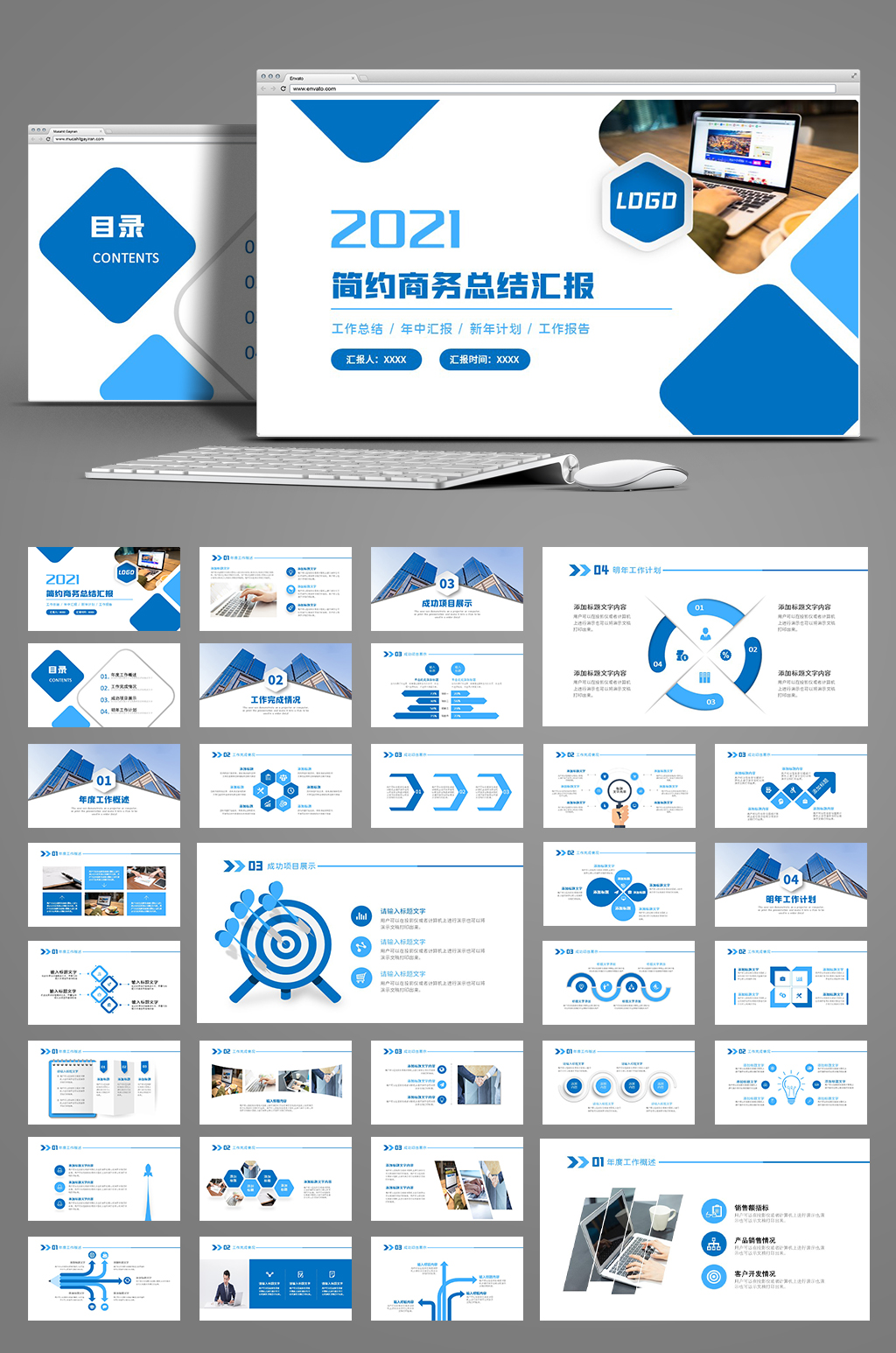 简约商务风工作总结PPT模板