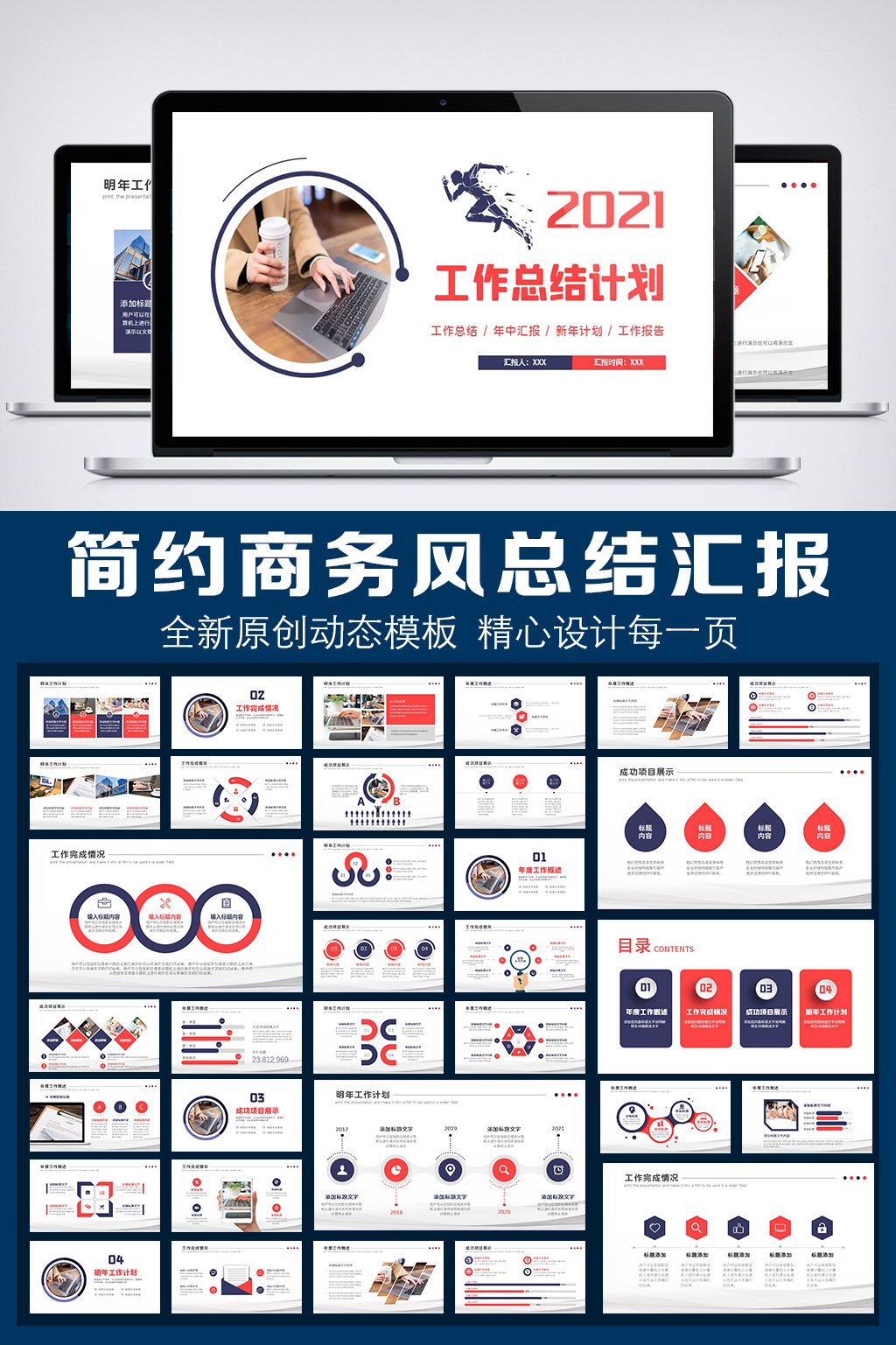 2021工作总结PPT模板