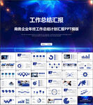 蓝色简约工作总结汇报PPT模板