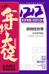 简约大气双十二促销活动背景