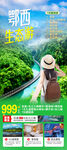 湖北 恩施 旅游海报