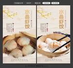 水晶虾饺图片