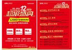 马可波罗周年庆