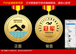 游泳比赛奖牌
