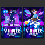 VR科技