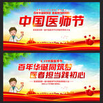 中国医师节